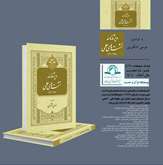 کتاب ویژه نامه نشست های علمی (1399-1401) پژوهشگاه قرآن و حدیث منتشر شد
